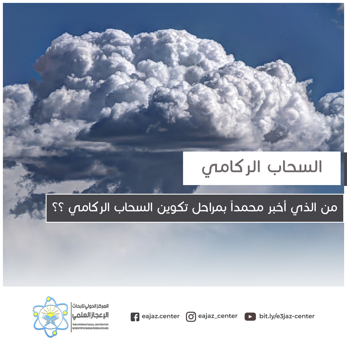 السحاب الركامي