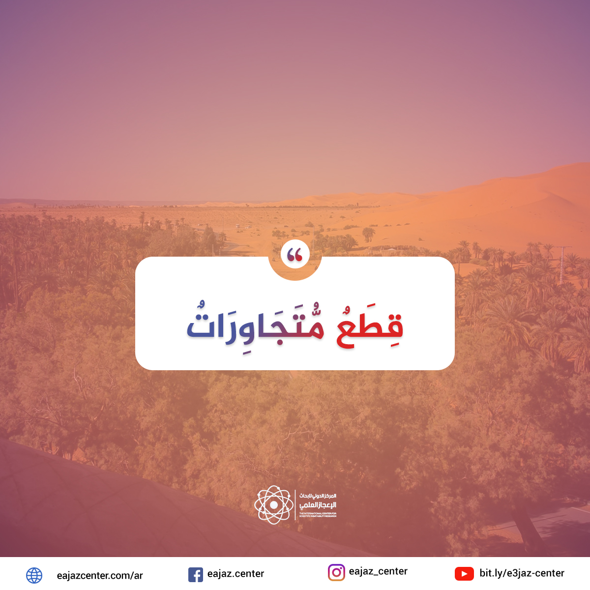 قِطَعٌ مُّتَجَاوِرَاتٌ (1)
