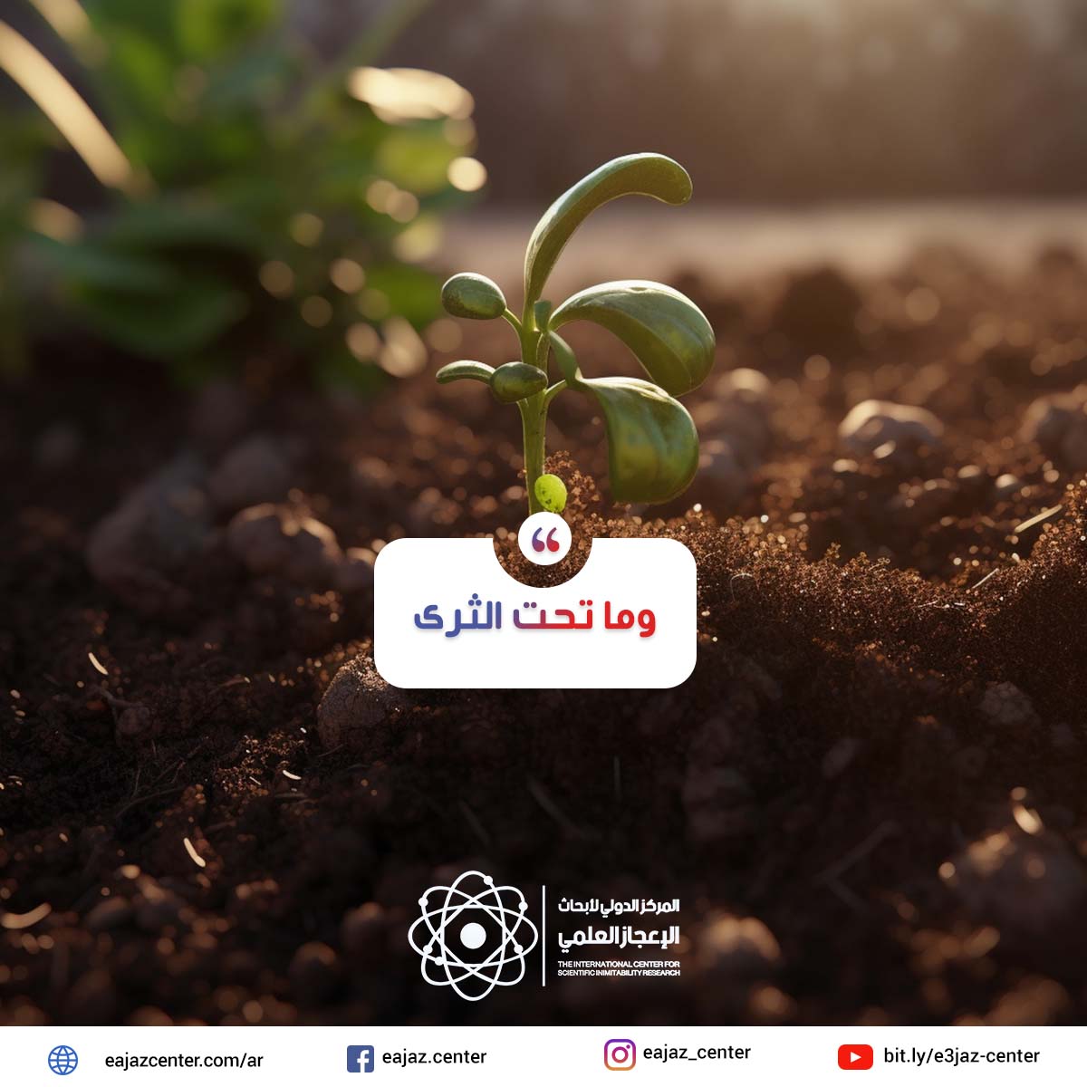 وما تحت الثرى