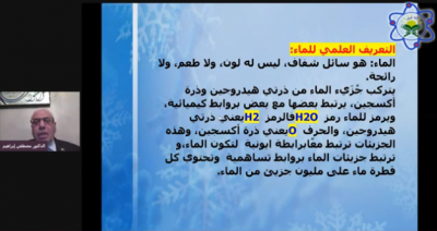 الإعجاز العلمي في ذاكرة الماء