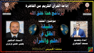 الظل في العلم والقرآن